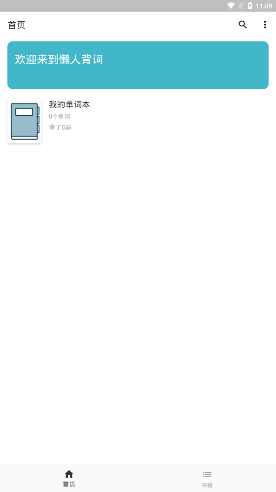懒人背词下载官方版_懒人背词app官方正版
