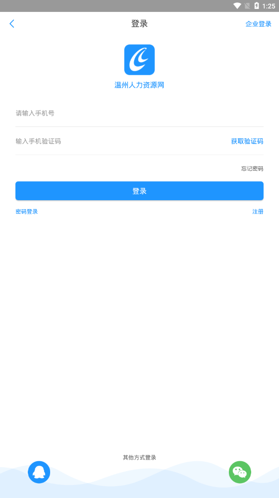 温州人力资源网免费版软件_温州人力资源网最新版本下载安装