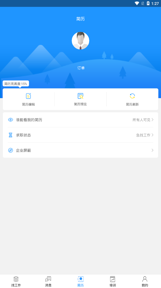 温州人力资源网免费版软件_温州人力资源网最新版本下载安装