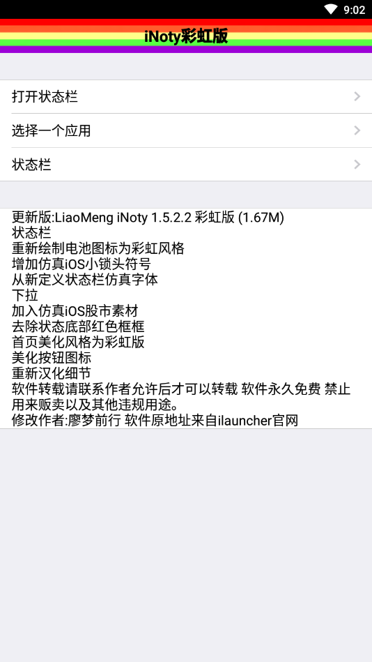 iNoty彩虹版vivo安卓App_iNoty彩虹版vivo官方下载