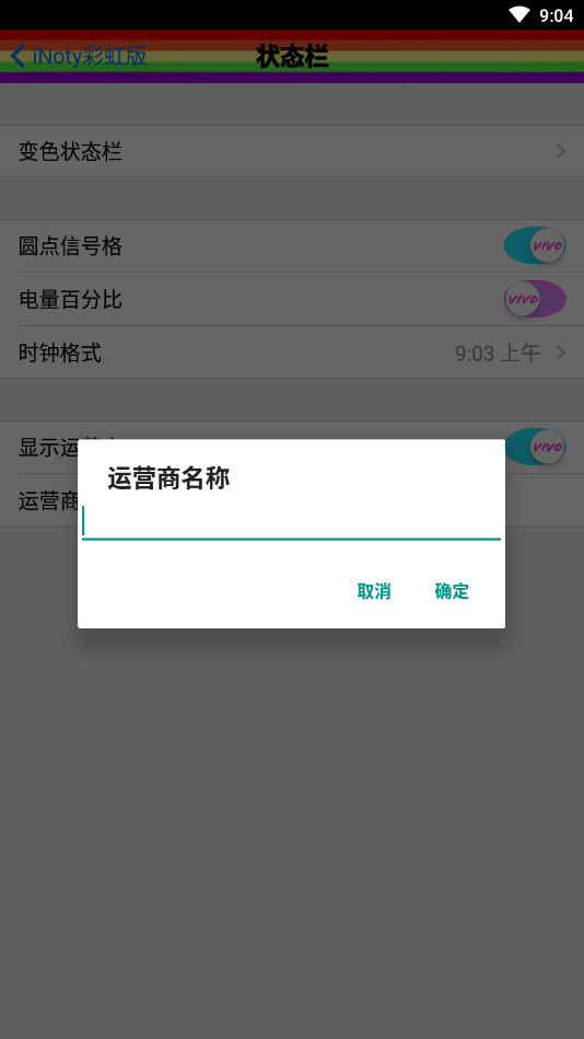 iNoty彩虹版vivo安卓App_iNoty彩虹版vivo官方下载