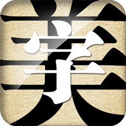 字体美化大师下载官方版
