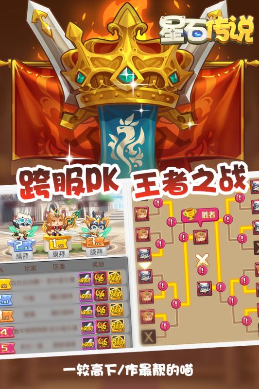 星石传说腾讯版最新版下载_星石传说腾讯版免费版