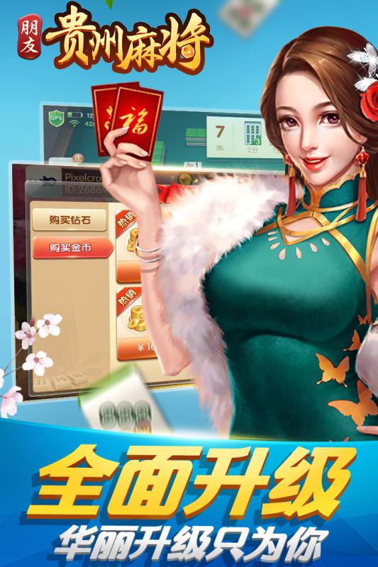 朋友贵州麻将九游版2025最新版免费下载_朋友贵州麻将九游版下载免费2025新版