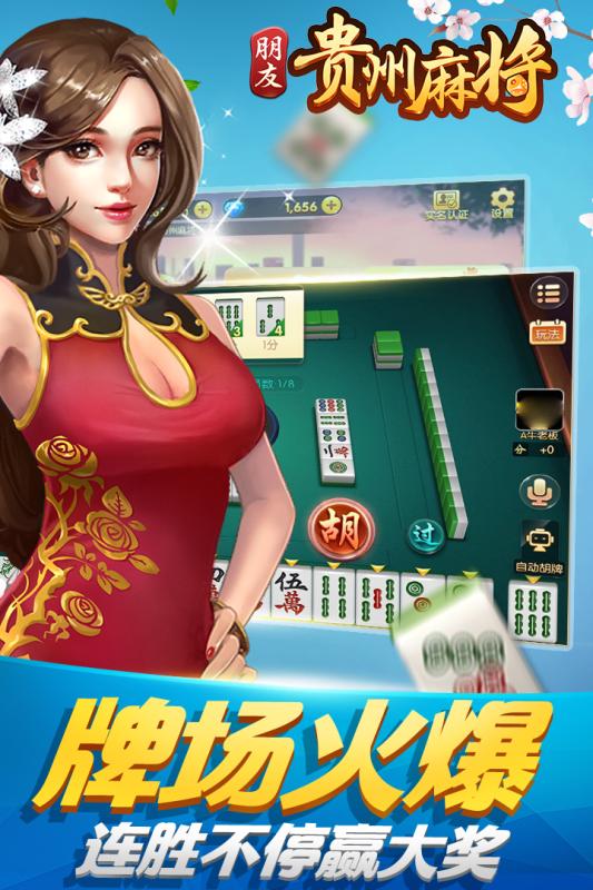 朋友贵州麻将九游版2025最新版免费下载_朋友贵州麻将九游版下载免费2025新版