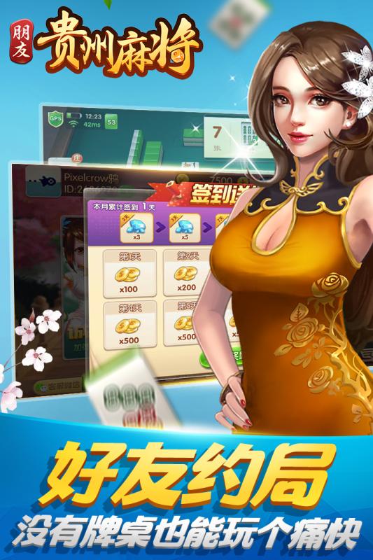 朋友贵州麻将九游版2025最新版免费下载_朋友贵州麻将九游版下载免费2025新版