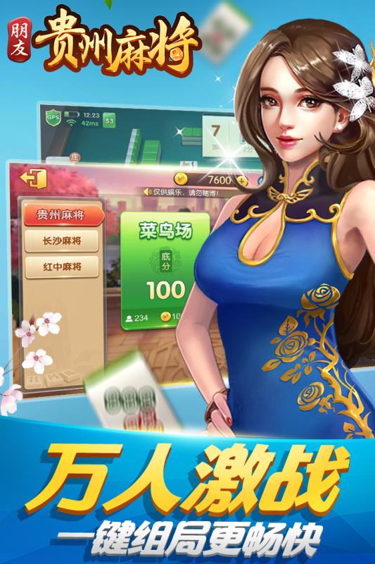 朋友贵州麻将九游版2025最新版免费下载_朋友贵州麻将九游版下载免费2025新版