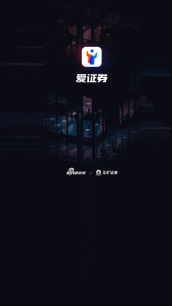 爱证券2025最新手机版下载_爱证券最新版2025下载