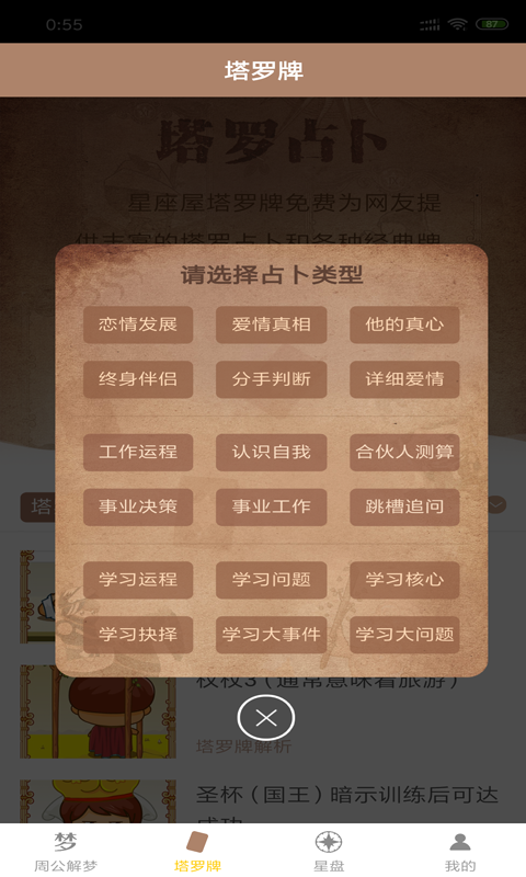 解梦测运手机版_解梦测运2025最新版免费下载