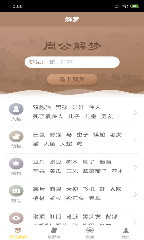 解梦测运手机版_解梦测运2025最新版免费下载