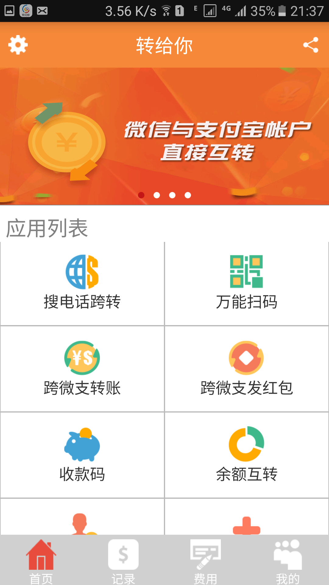 转给你最新版本下载安装_转给你纯净版下载