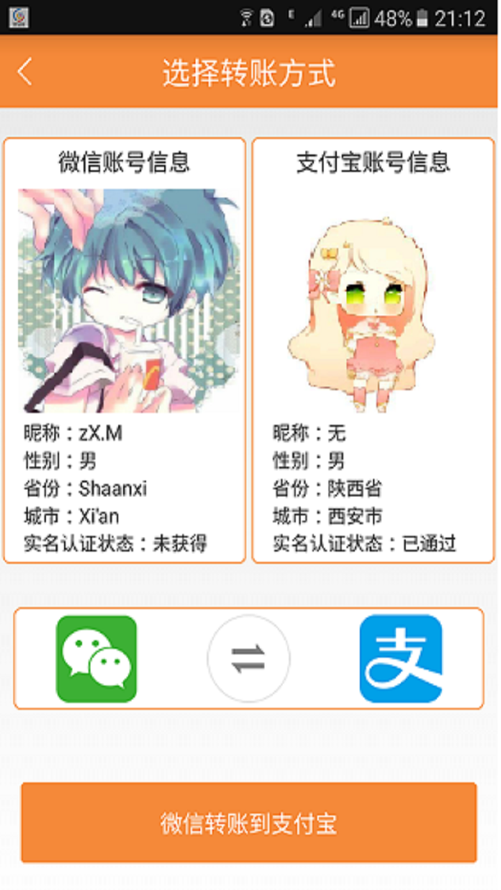 转给你最新版本下载安装_转给你纯净版下载