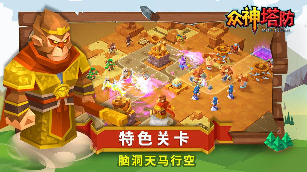Gods TD(众神塔防神话保卫战腾讯版)官方下载_Gods TD(众神塔防神话保卫战腾讯版)官方版