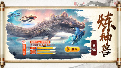 山海经之神兽录bt版下载免费2025新版_山海经之神兽录bt版免费版游戏