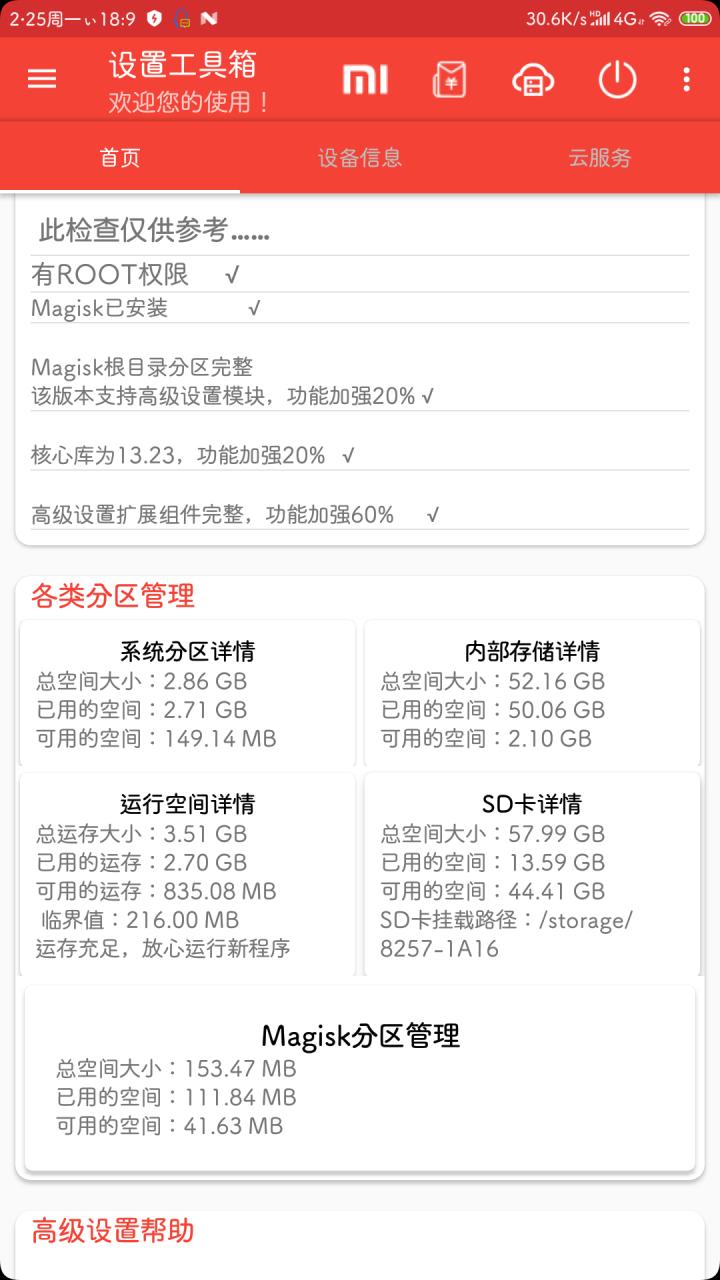 设置工具箱官方版_设置工具箱下载安装