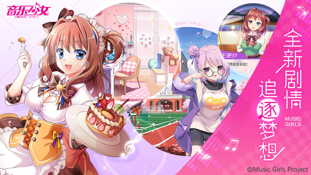 音乐少女内测版APP下载_音乐少女内测版app最新官方版