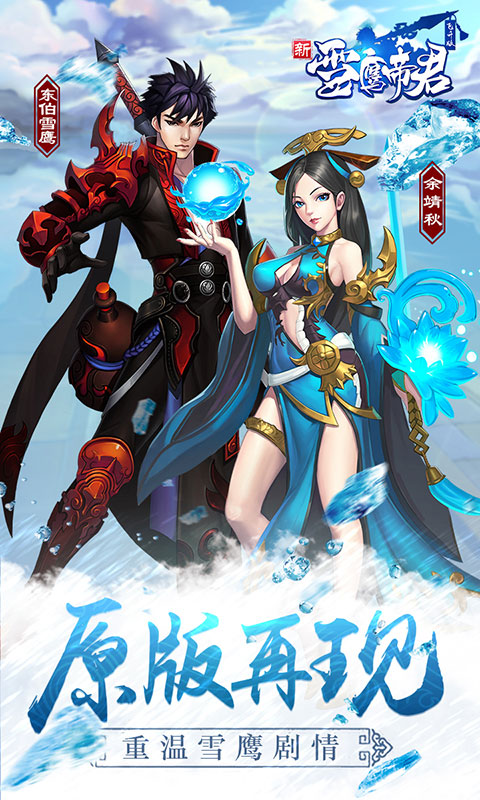 雪鹰帝君海量版app官方正版_雪鹰帝君海量版最新版本下载