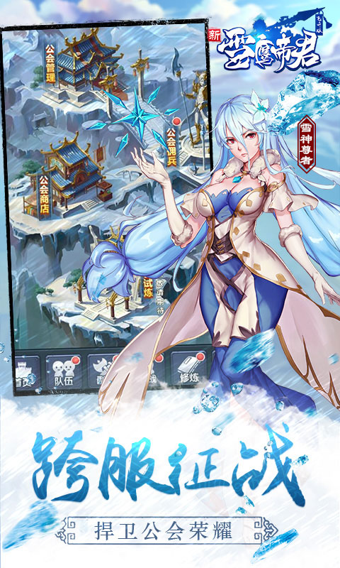 雪鹰帝君海量版app官方正版_雪鹰帝君海量版最新版本下载