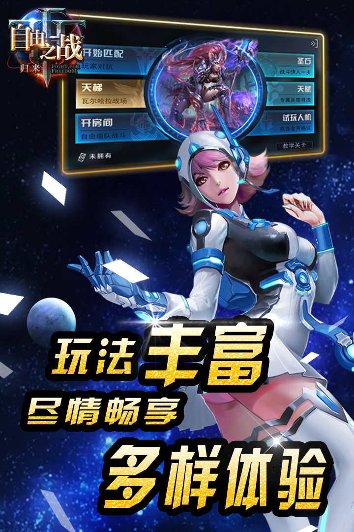 自由之战小米版app最新官方版_自由之战小米版免费版游戏下载安装