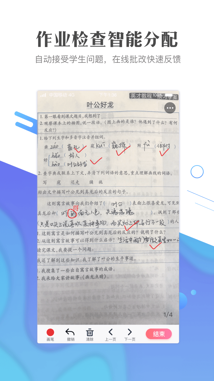 作业101教师版安卓App_作业101教师版下载官方版