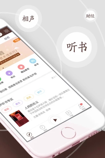 中国广播官方手机端下载_中国广播最新版本下载安装