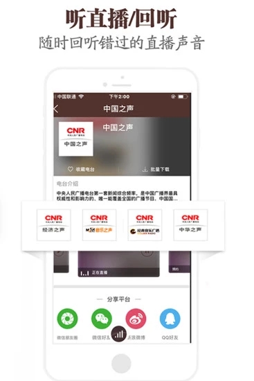 中国广播官方手机端下载_中国广播最新版本下载安装