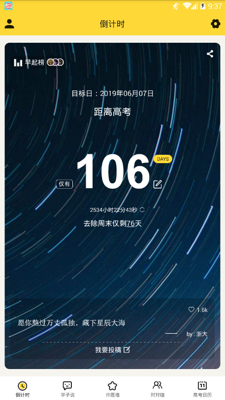 2021高考倒计时锁屏安卓版下载安装_2021高考倒计时锁屏手机端下载