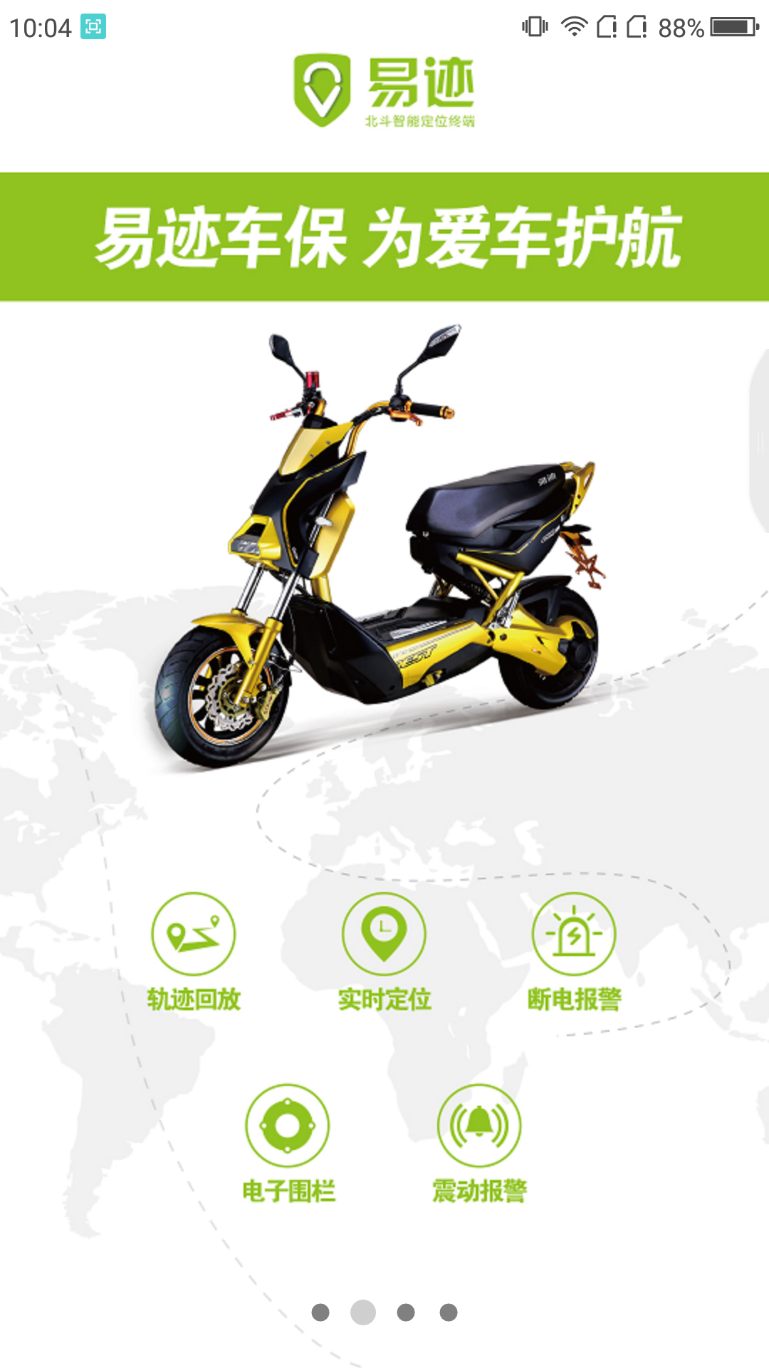 易迹车保2025最新手机版下载_易迹车保安卓App