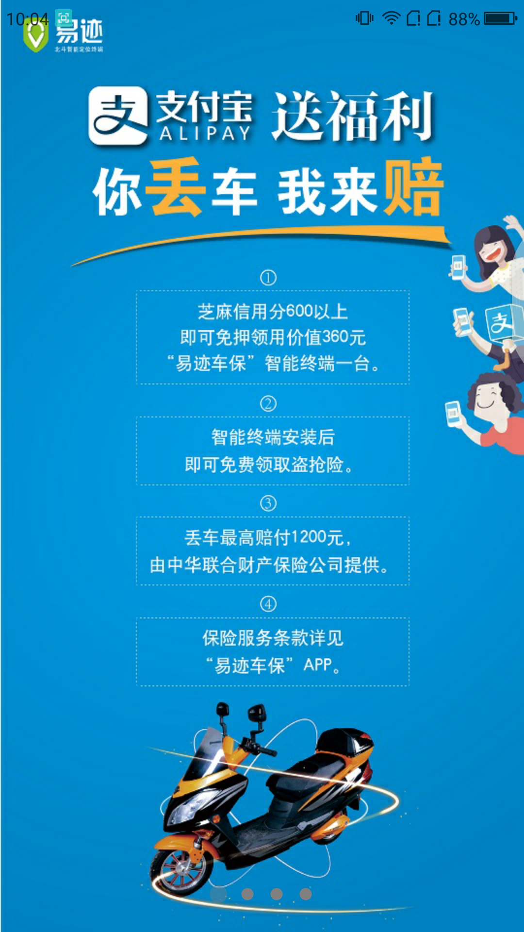 易迹车保2025最新手机版下载_易迹车保安卓App