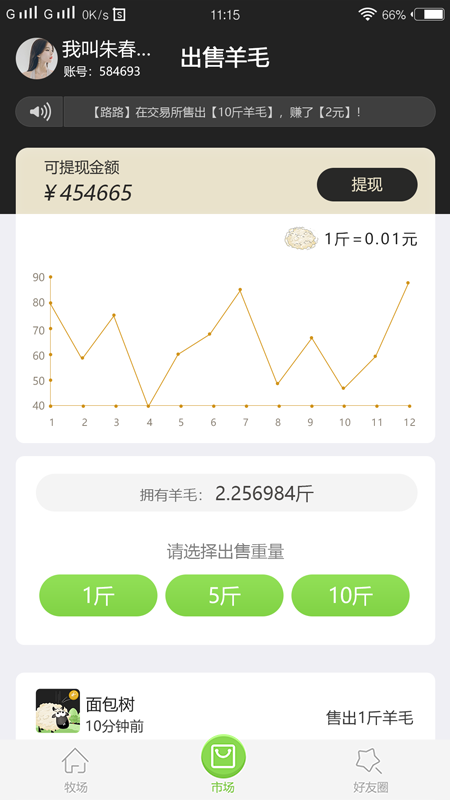 天天羊毛2025最新版_天天羊毛官方正版