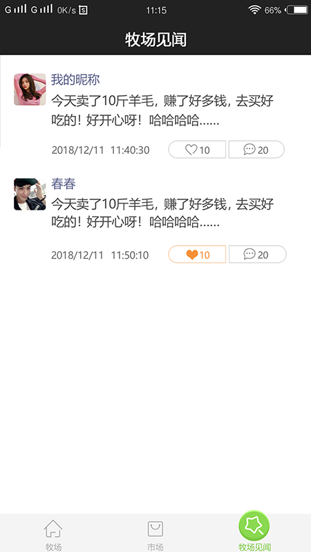 天天羊毛2025最新版_天天羊毛官方正版