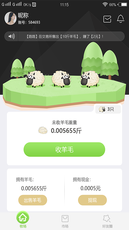天天羊毛2025最新版_天天羊毛官方正版