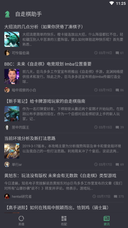 自走棋助手最新版2025下载_自走棋助手纯净版下载