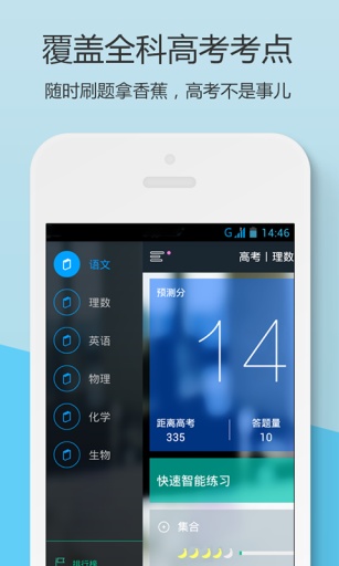 猿题库高考2025最新版下载_猿题库高考APP下载