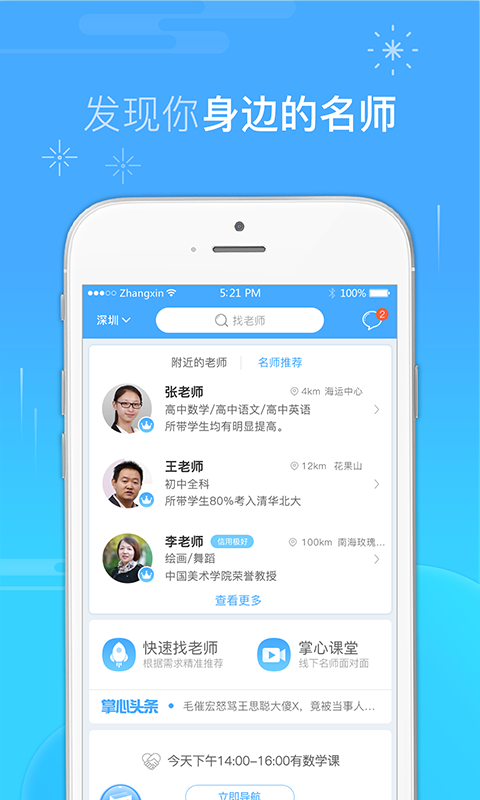 掌心家教家长免费版软件_掌心家教家长安卓App