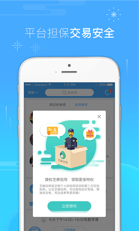 掌心家教家长免费版软件_掌心家教家长安卓App