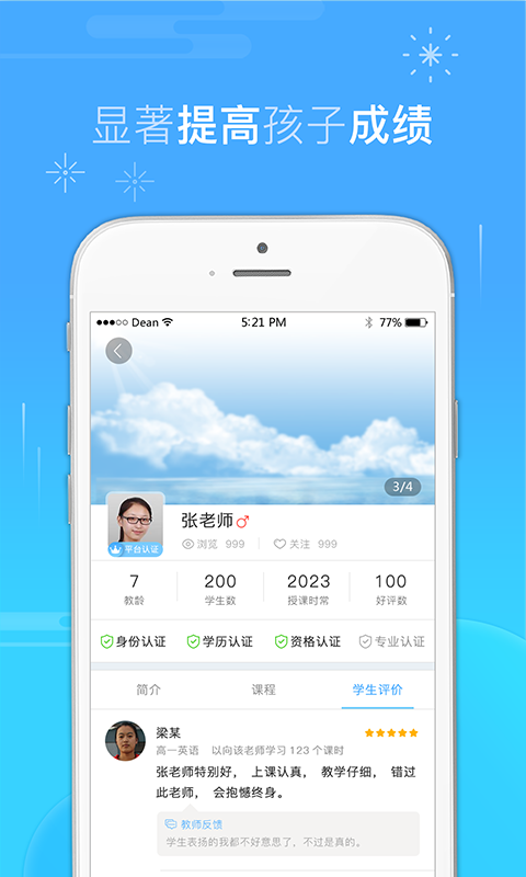 掌心家教家长免费版软件_掌心家教家长安卓App