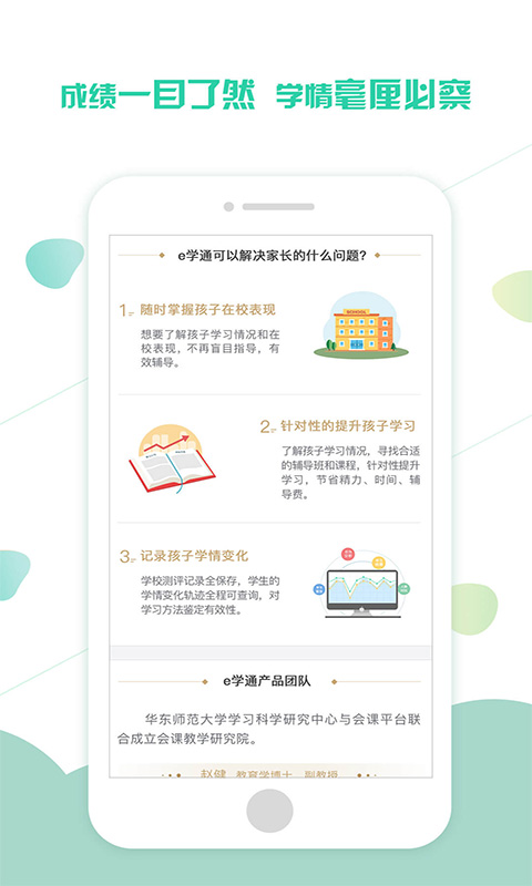 会课家长版免费版_会课家长版2025最新版