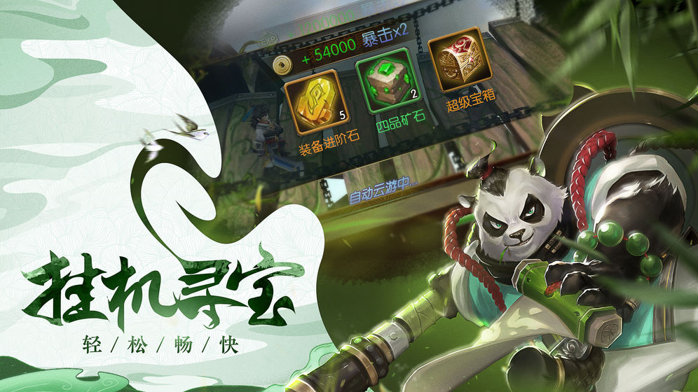 大西游记满V版app最新官方版下载_大西游记满V版免费版app下载