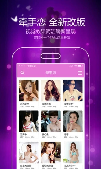 牵手恋手机版_牵手恋APP下载安装