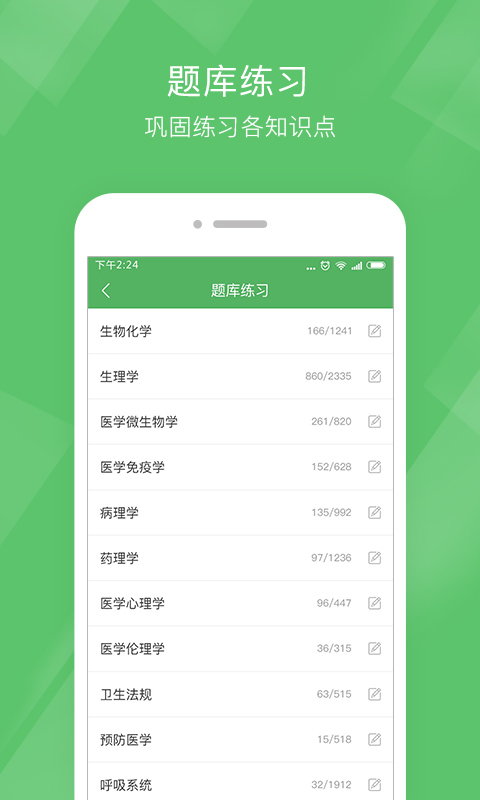 执业医师泉题库手机端下载_执业医师泉题库手机版