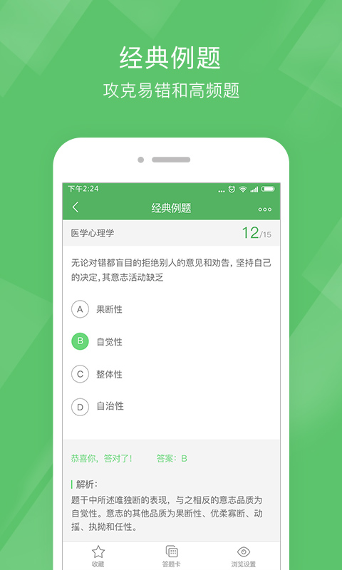 执业医师泉题库手机端下载_执业医师泉题库手机版