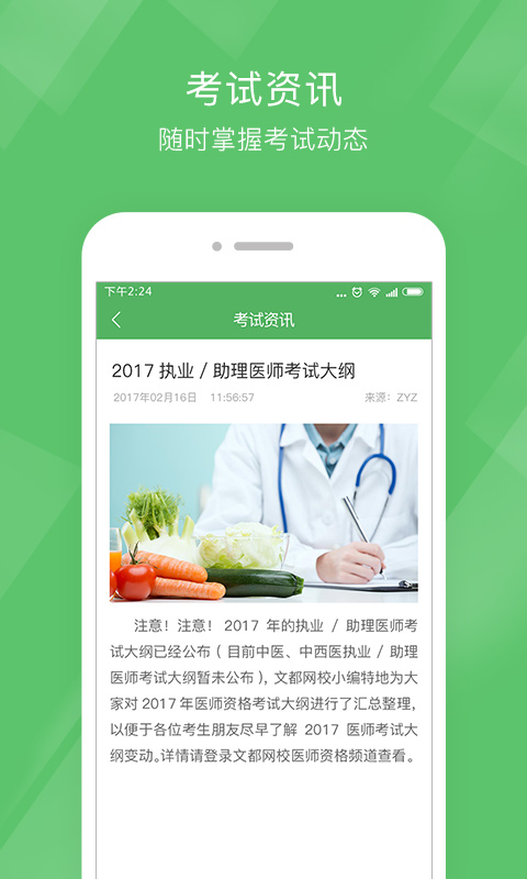 执业医师泉题库手机端下载_执业医师泉题库手机版