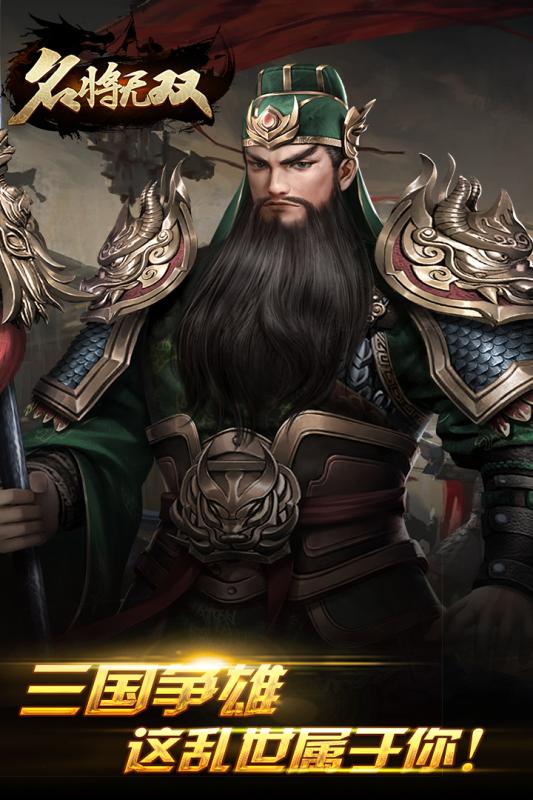 名将无双腾讯版纯净版下载_名将无双腾讯版官方下载
