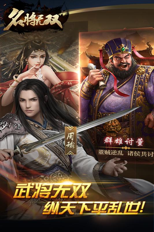 名将无双腾讯版纯净版下载_名将无双腾讯版官方下载