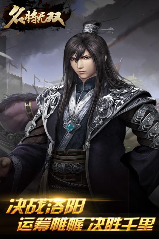名将无双内购版2025最新版下载_名将无双内购版免费版游戏