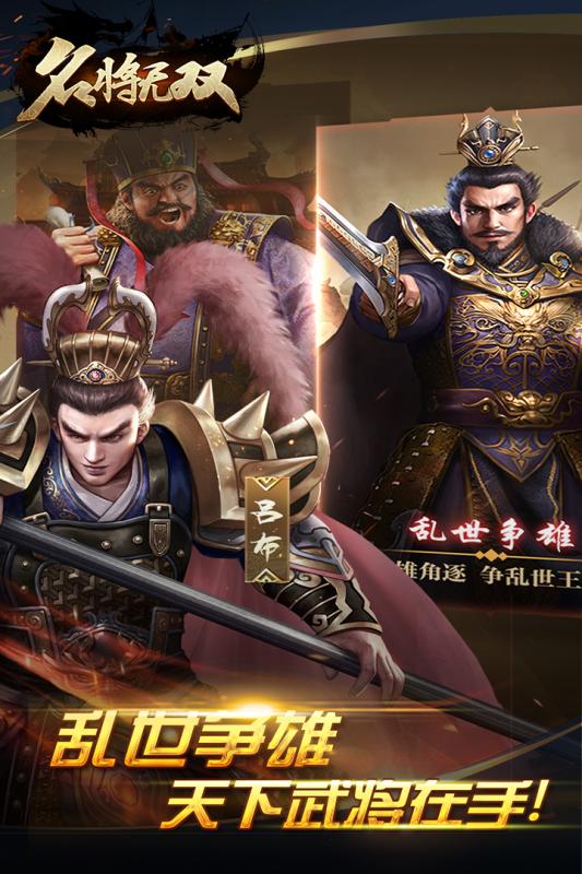 名将无双内购版2025最新版下载_名将无双内购版免费版游戏