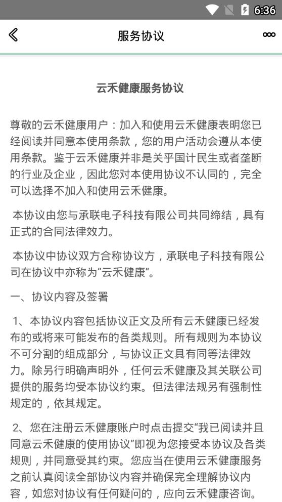 云禾健康官方下载_云禾健康2025最新版
