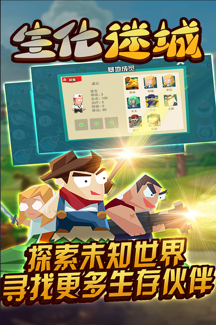 生化迷城手游正版手机版_生化迷城手游手机客户端