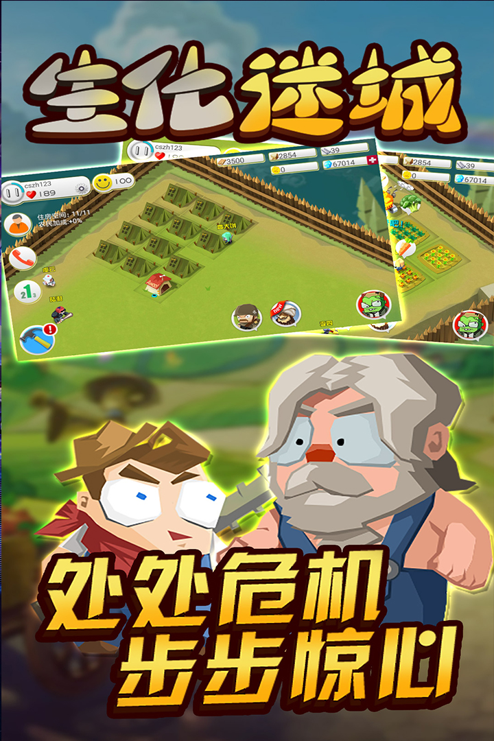 生化迷城手游正版手机版_生化迷城手游手机客户端
